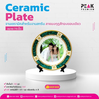 จานเซรามิค_ขาว_ขนาด_7_5_นิ้ว_มงกุฎสีทอง_ขอบเขียว