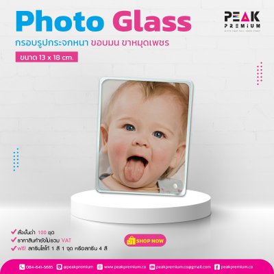 กรอบรูปกระจกหนา_ขอบมน_ขาหมุดเพชร_13x18_cm