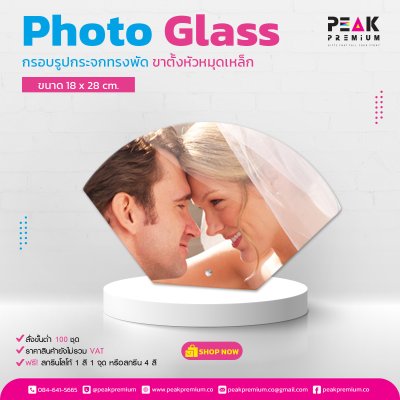 กรอบรูปกระจกทรงพัด_18x28_cm_ขาตั้งหัวหมุดเหล็ก