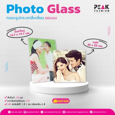 กรอบรูปกระจกสี่เหลี่ยมขอบมน_ผืนผ้าใหญ่_14_7_x_19_7_cm_จตุรัส_20_x_20_cm