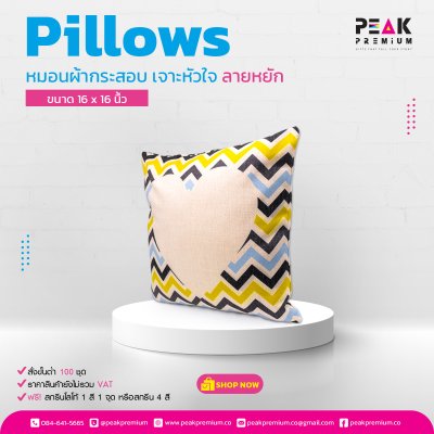 หมอนผ้ากระสอบ_เจาะหัวใจ_ขนาด_16x16_นิ้ว_ลายหยัก