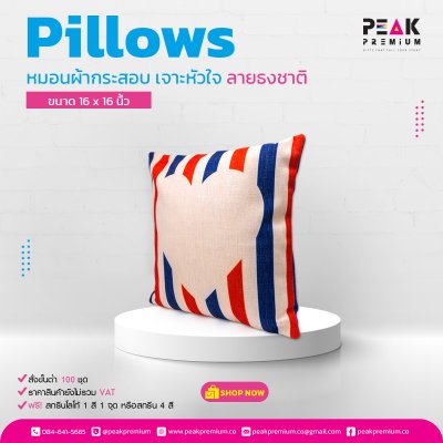 หมอนผ้ากระสอบ_เจาะหัวใจ_ขนาด_16x16_นิ้ว_ลายธงชาติ