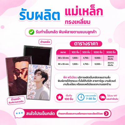 อะไหล่แม่เหล็กทรงเหลี่ยม_2_ขนาด_Banner_2
