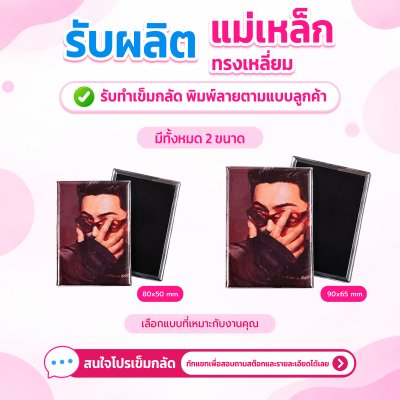 แม่เหล็กทรงเหลี่ยม 2 ขนาด | รับผลิตตามแบบลูกค้า