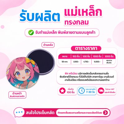 แม่เหล็กทรงกลม 58 mm. แบบนิ่ม| รับผลิตตามแบบลูกค้า