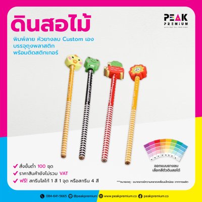 01_PM_PCL_01_ดินสอไม้พิมพ์ลาย_หัวยางลบขึ้นรูป_บรรจุถุงพลาสติก_พร้อมติดสติกเกอร์