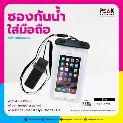 01_Songkran_A_ซองกันน้ำใส่มือถือ