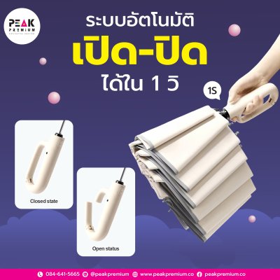 ร่ม รุ่นขอบสะท้อนแสง Reflective Angle Umbrella สกรีนโลโก้
