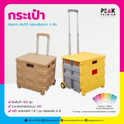 02_PM_TR_กระเป๋าล้อลากพับได้กล่องล้อลาก