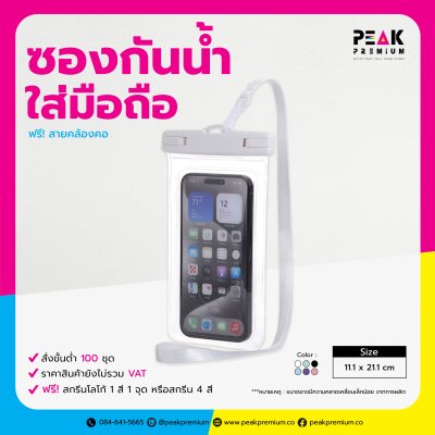 02_Songkran_B ซองกันน้ำใส่มือถือ