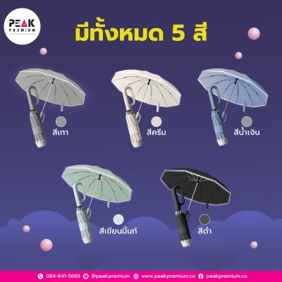 ร่ม รุ่นขอบสะท้อนแสง Reflective Angle Umbrella สกรีนโลโก้