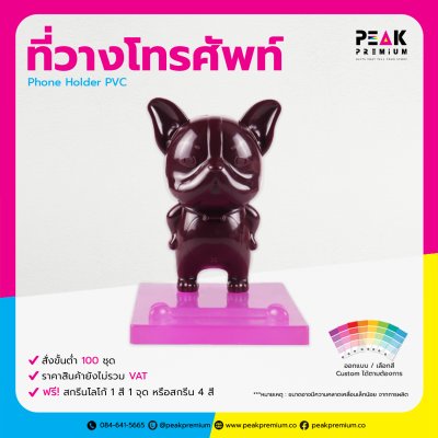 PM_PHD_002_ที่วางโทรศัพท์_PVC