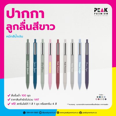 ปากกาลูกลื่นสีขาว__หมึกสึน้ำเงิน