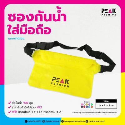 Songkran_D_ซองกันน้ำใส่มือถือ_คาดเอว