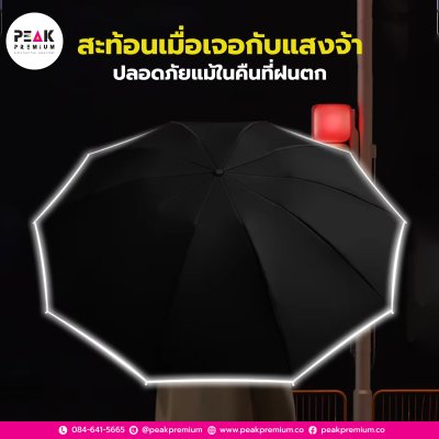 ร่ม รุ่นขอบสะท้อนแสง Reflective Angle Umbrella สกรีนโลโก้