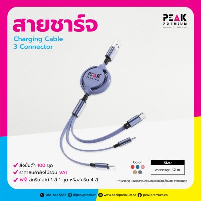 06_PM_CHG_02_Cable_Charger_3_Connector