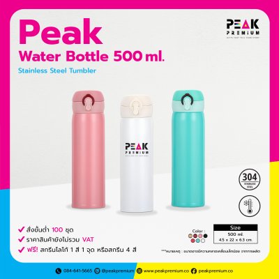 กระบอกน้ำเก็บอุณหภูมิ Peak Water Bottle 500ml. พร้อมโลโก้