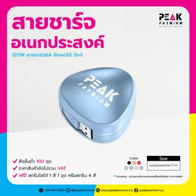 09_PM_CAB_003_สายชาร์จอเนกประสงค์_120W_สายชาร์จ_6A_ยืดหดได้_3in1
