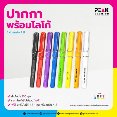 10_PM_PEN_005_ปากกา_พร้อมโลโก้_1_ตำแหน่ง_1_สี_ด้ามสีขาว