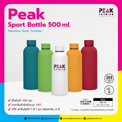 กระบอกน้ำเก็บอุณหภูมิ Peak Sports Bottle 500 ml. พร้อมโลโก้