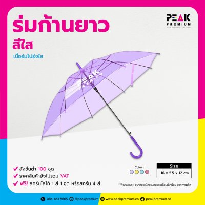 Songkran_N_ร่มก้านยาว_สีใส
