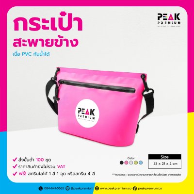 Songkran_O_กระเป๋าสะพายข้าง