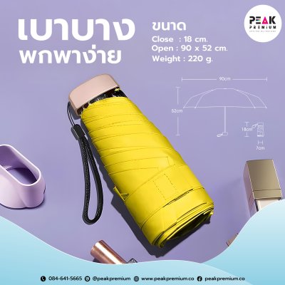 ร่ม รุ่นมินิ Mini Portable Umbrella สกรีนโลโก้