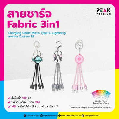 25_PM_CAB_106_Fabric_3_In_1_Charging_Cable_Micro_Type_C_Lightning