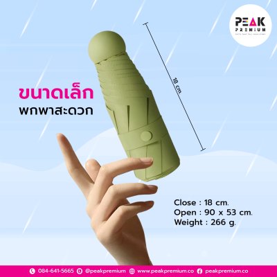 ร่ม รุ่นแปคซูล Capsule Umbrella สกรีนโลโก้