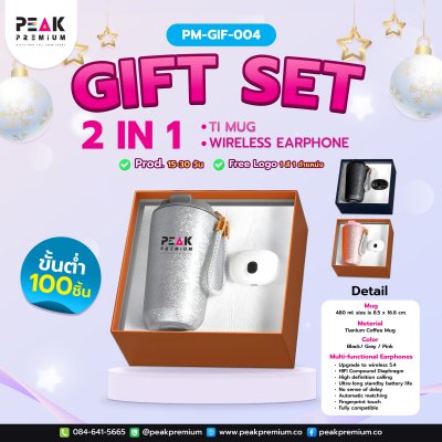 ชุด Giftset 2 in 1  Ti Mug + Wireless earphone