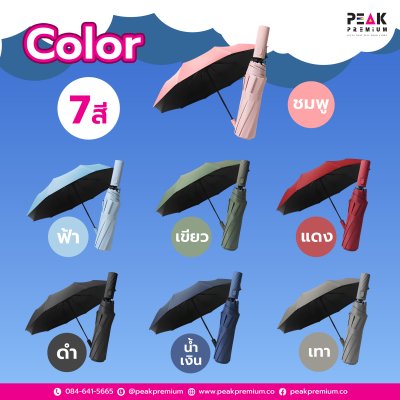 ร่ม รุ่นพับได้ 3 ตอน Three Fold Umbrella สกรีนโลโก้