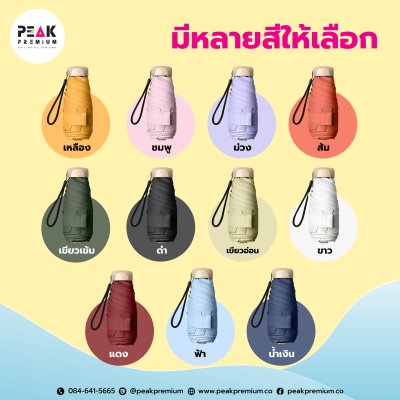 ร่ม รุ่นมินิ Mini Portable Umbrella สกรีนโลโก้