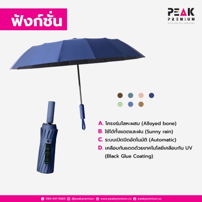 ร่ม รุ่นอัตโนมัติ Automatic Umbrella สกรีนโลโก้