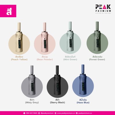 ร่ม รุ่นอัตโนมัติ Automatic Umbrella สกรีนโลโก้