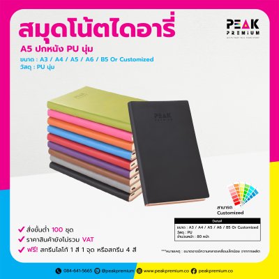 สมุดโน้ตไดอารี่