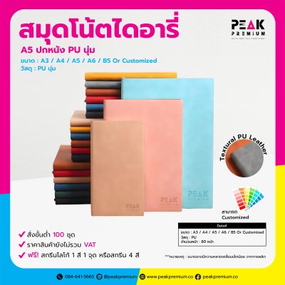 สมุดโน้ตไดอารี่_A5