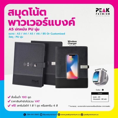 สมุดโน้ตพาวเวอร์แบงค์_Wireless_Charger