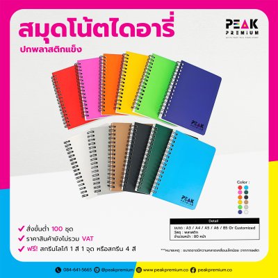 สมุดโน้ต_A5_ปกพลาสติกแข็ง.
