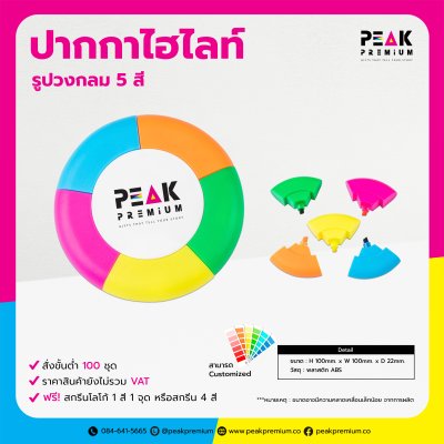 ปากกาเน้นข้อความ ปากกาไฮไลท์รูปวงกลม 5 สี หัวพร้อมโลโก้