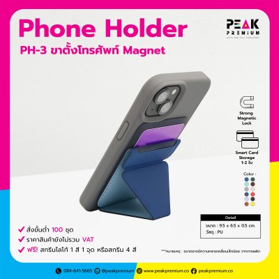 PH_3_Phone_Holder.
