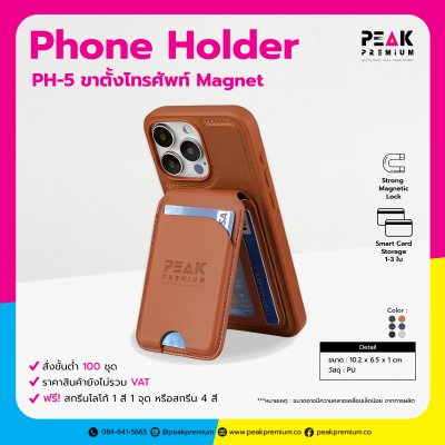 PH_5_Phone_Holder