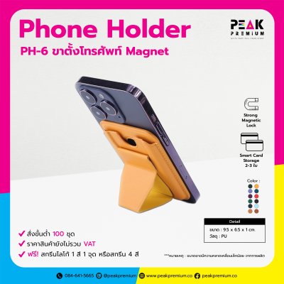 PH_6_Phone_Holder