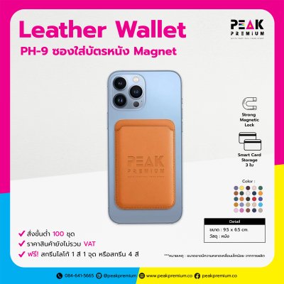 ที่ใส่บัตรติดหลังมือถือแบบตั้งได้ พร้อมโลโก้