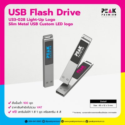 Flash Drive LED Light-Up พร้อมสกรีนโลโก้สวยเด่น