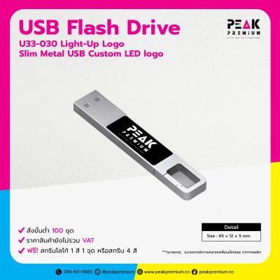 Flash Drive LED Light-Up พร้อมสกรีนโลโก้สวยเด่น