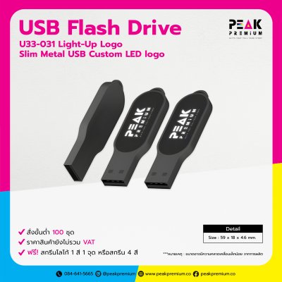 Flash Drive LED Light-Up พร้อมสกรีนโลโก้สวยเด่น