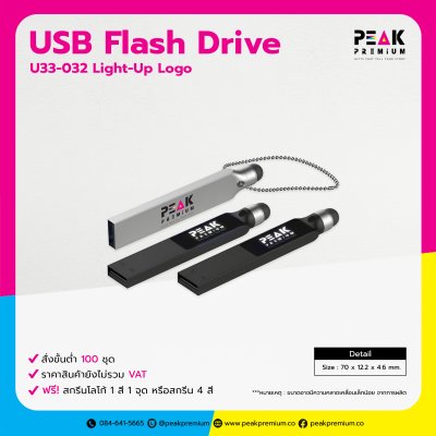 Flash Drive LED Light-Up พร้อมสกรีนโลโก้สวยเด่น