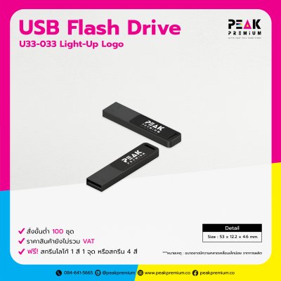 Flash Drive LED Light-Up พร้อมสกรีนโลโก้สวยเด่น
