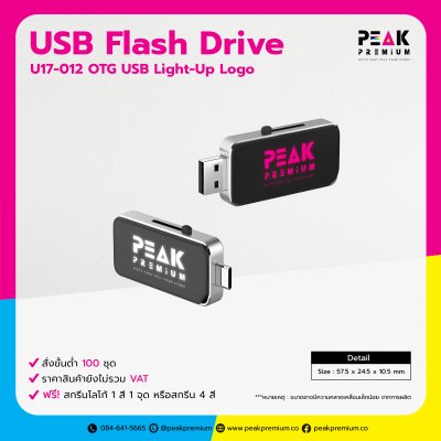 Flash Drive LED Light-Up พร้อมสกรีนโลโก้สวยเด่น