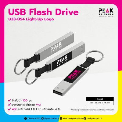 Flash Drive LED Light-Up พร้อมสกรีนโลโก้สวยเด่น